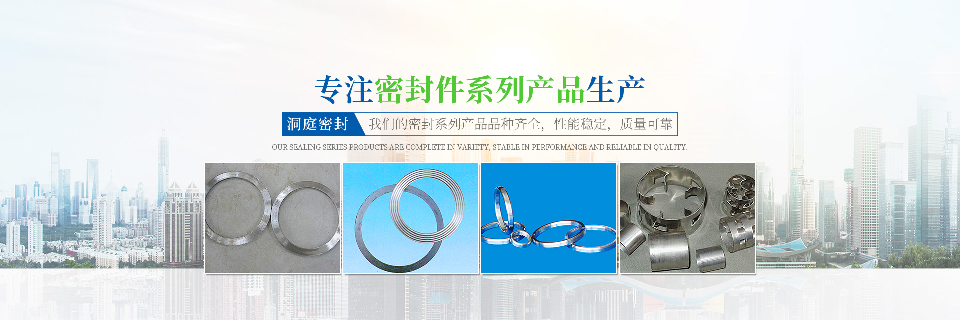 岳陽(yáng)市洞庭密封材料有限公司_岳陽(yáng)密封件系列產(chǎn)品生產(chǎn)銷(xiāo)售 岳陽(yáng)市洞庭密封材料有限公司_岳陽(yáng)密封件系列產(chǎn)品生產(chǎn)銷(xiāo)售